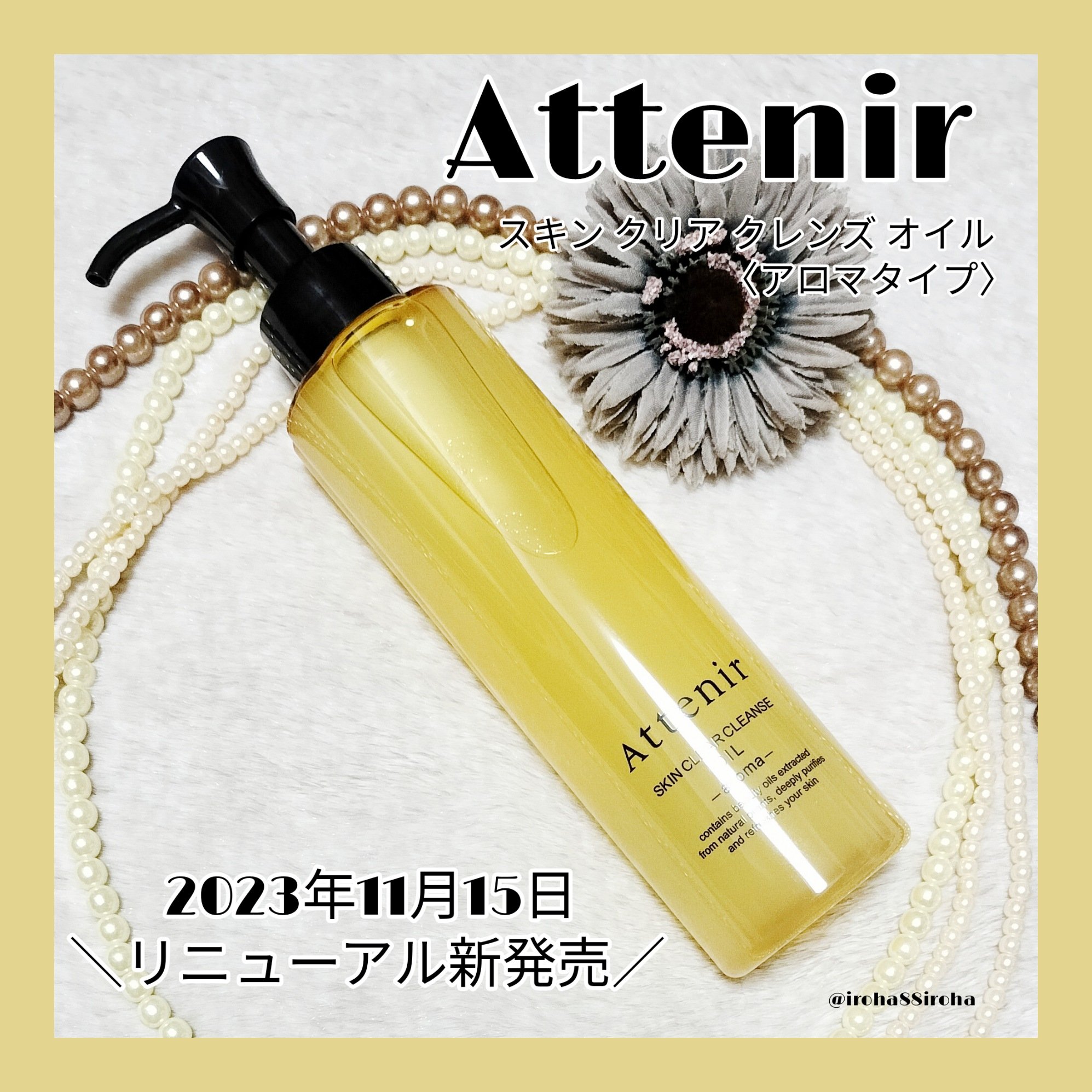 スキンクリア クレンズ オイル ＜アロマタイプ＞/アテニア/オイルクレンジングを使ったクチコミ（1枚目）