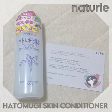 ハトムギ化粧水(ナチュリエ スキンコンディショナー R )/ナチュリエ/化粧水を使ったクチコミ（1枚目）