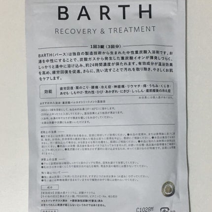 中性重炭酸入浴剤/BARTH/炭酸系入浴剤を使ったクチコミ(2枚目)