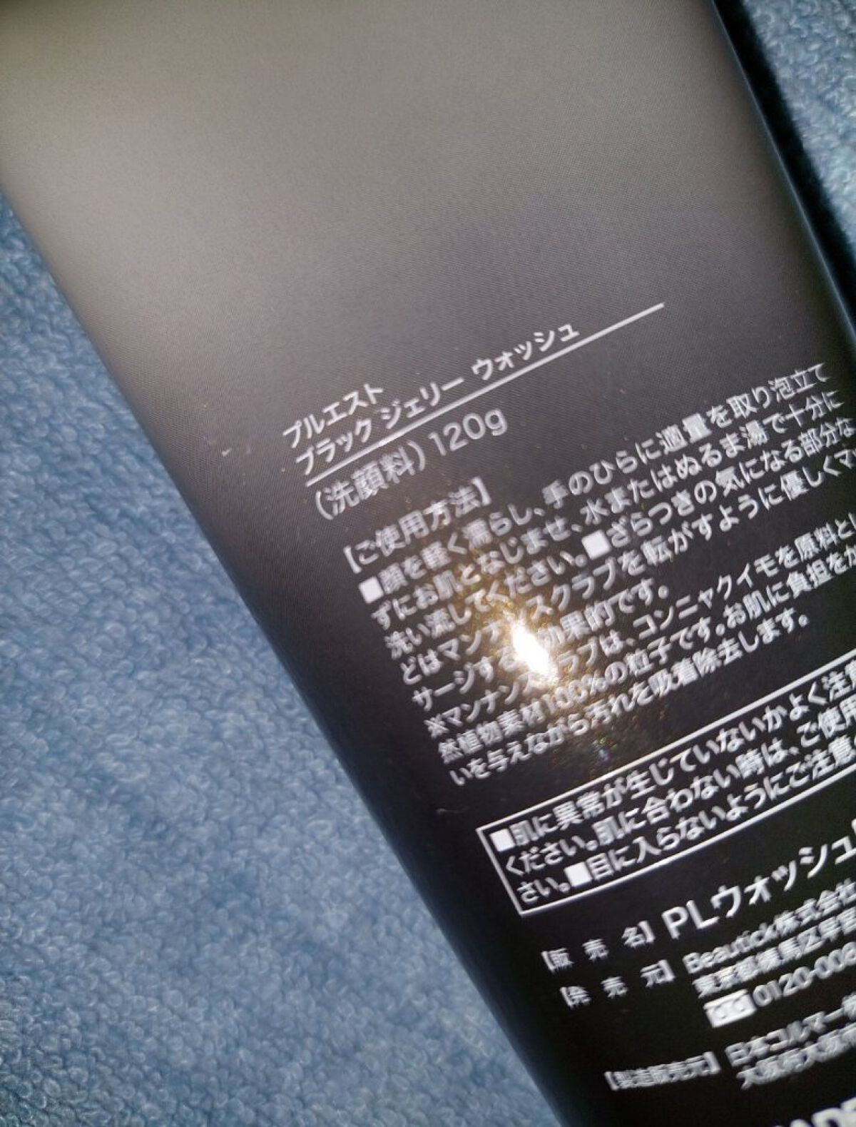 BLACK JELLY WASH（ブラックジェリーウォッシュ）/PLUEST/その他洗顔料を使ったクチコミ（2枚目）