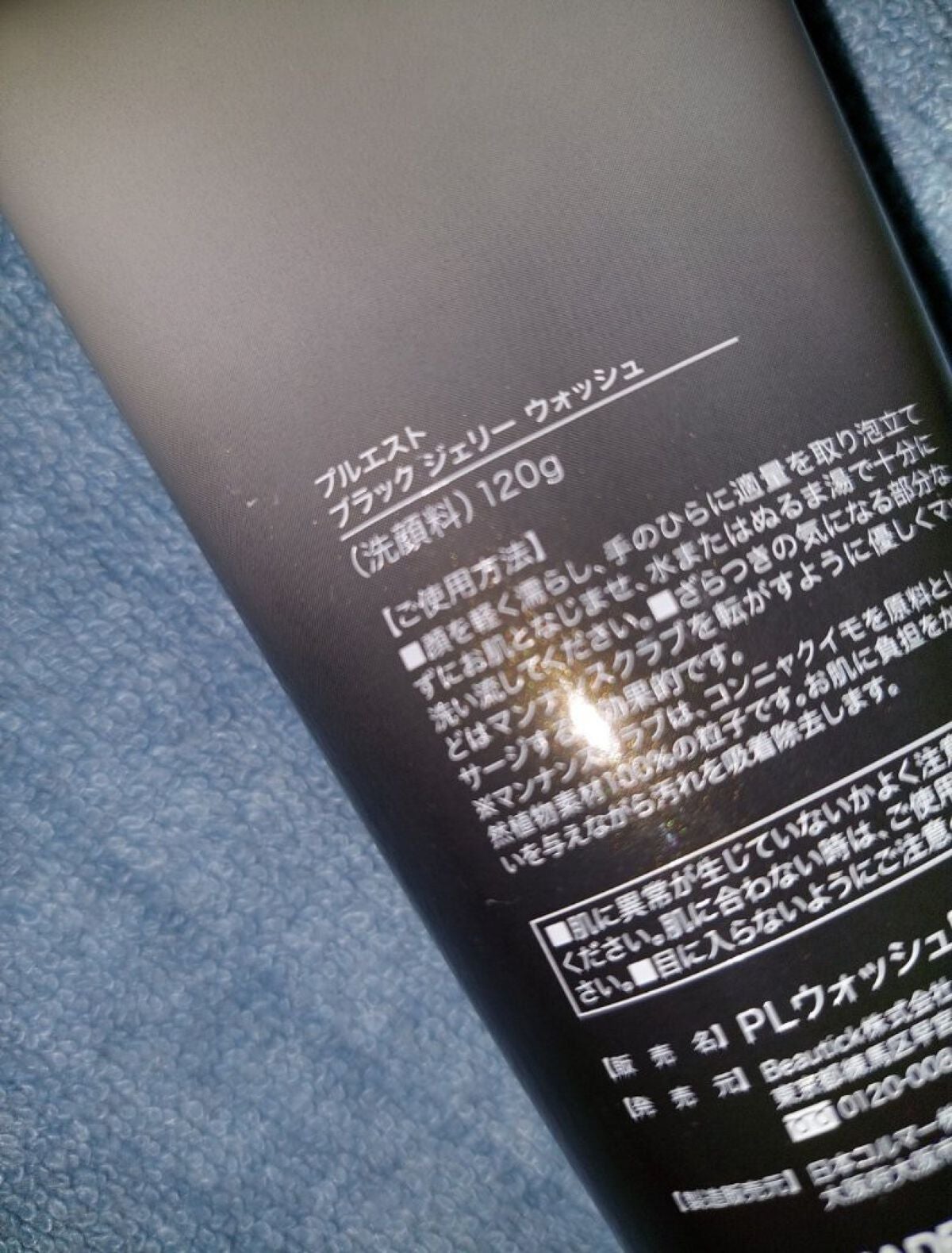 BLACK JELLY WASH(ブラックジェリーウォッシュ)/PLUEST/その他洗顔料を使ったクチコミ(2枚目)