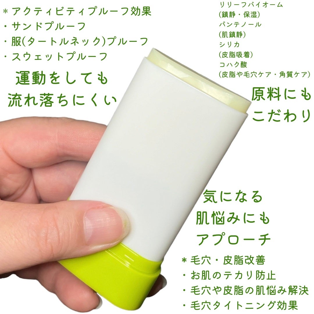 バイオームパーフェクトさらさらUVスティック/UIQ/日焼け止めスティックを使ったクチコミ(3枚目)