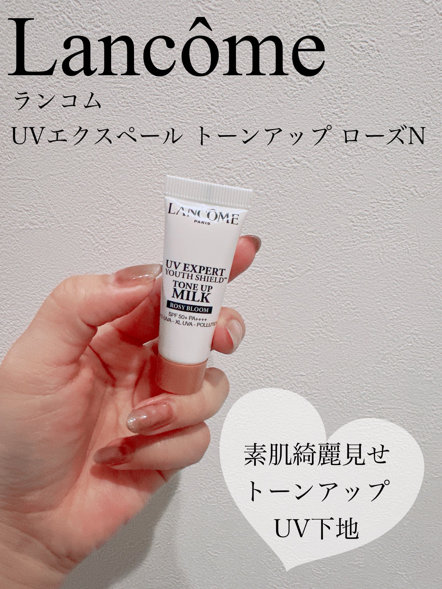 UV エクスペール トーンアップ ローズ N/LANCOME/化粧下地を使ったクチコミ(1枚目)