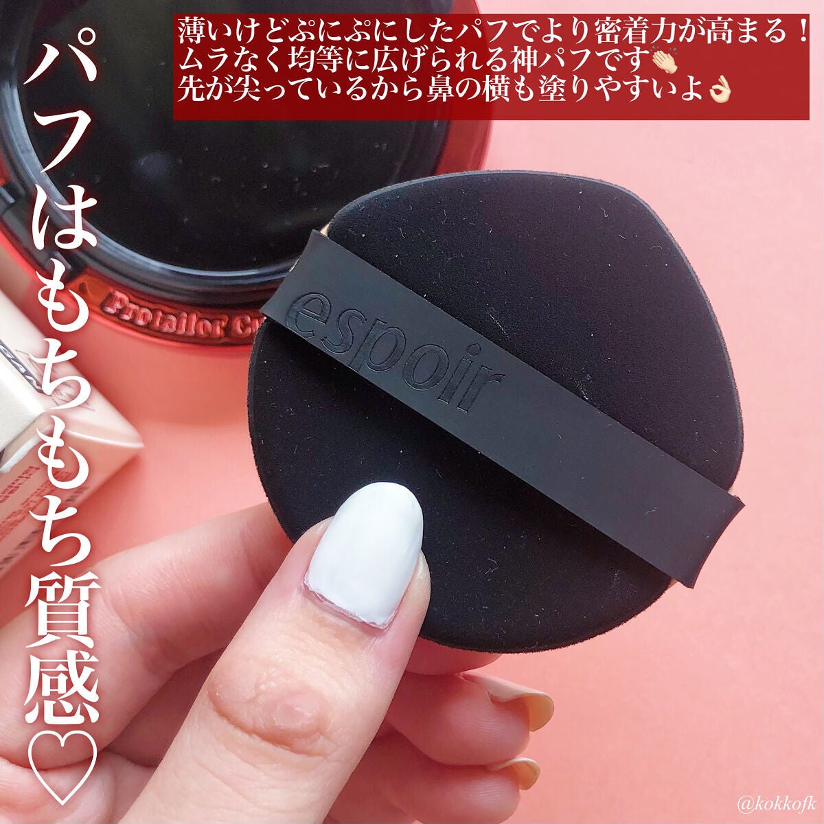 プロテーラービーベルベットカバークッション/espoir/クッションファンデーションを使ったクチコミ(3枚目)