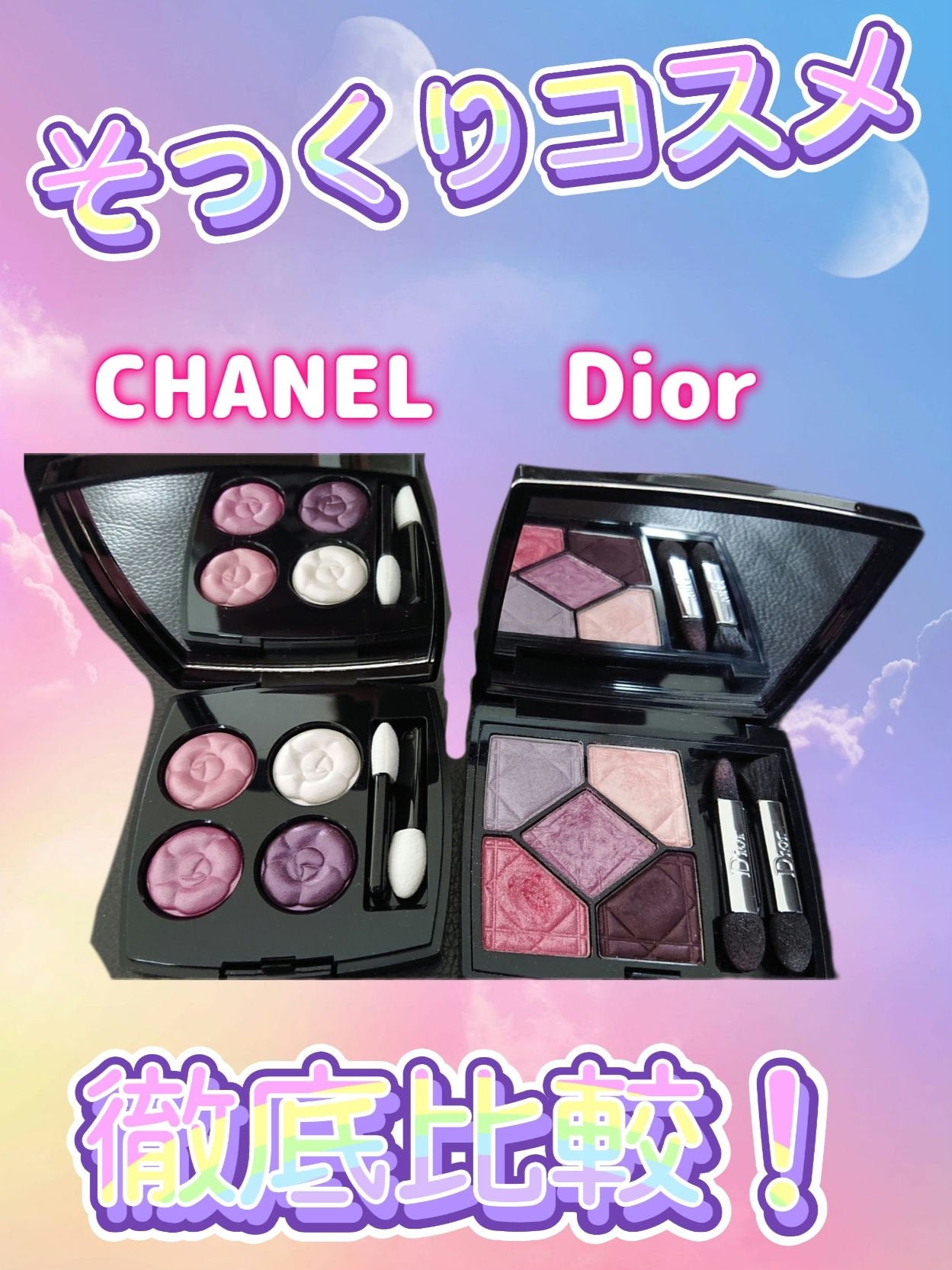 サンク クルール/Dior/アイシャドウパレットを使ったクチコミ(1枚目)