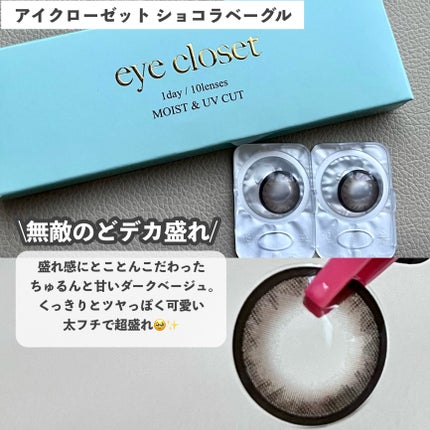 eye closet 1DAY/EYE CLOSET/ワンデー(1DAY)カラコンを使ったクチコミ(2枚目)