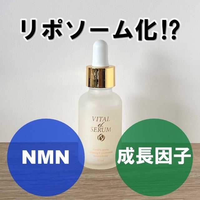 VITAL eL SERUM｜eLifeの使い方を徹底解説 - エイジングケアにおすすめ