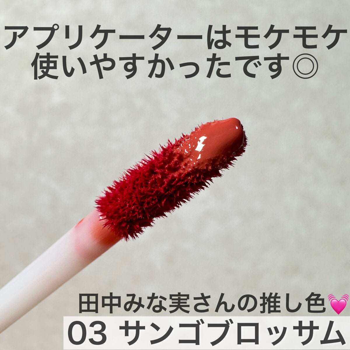 センシュアルフィックスティント/Ririmew/リップティントを使ったクチコミ(2枚目)