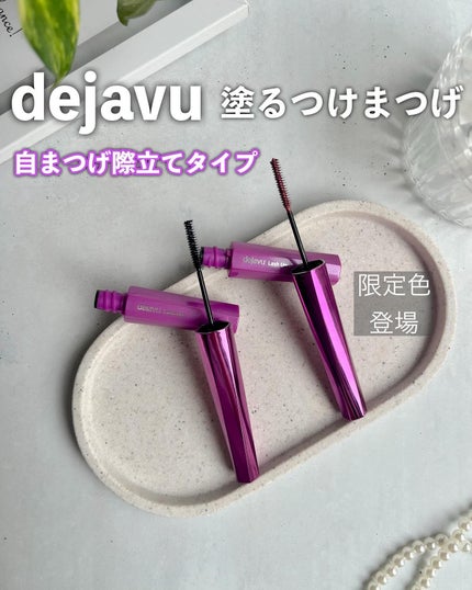 「塗るつけまつげ」自まつげ際立てタイプ/デジャヴュ/マスカラを使ったクチコミ(1枚目)