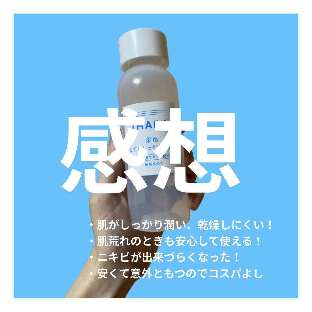 スキンケアセット（とてもしっとり）/IHADA/トライアルキットを使ったクチコミ（3枚目）