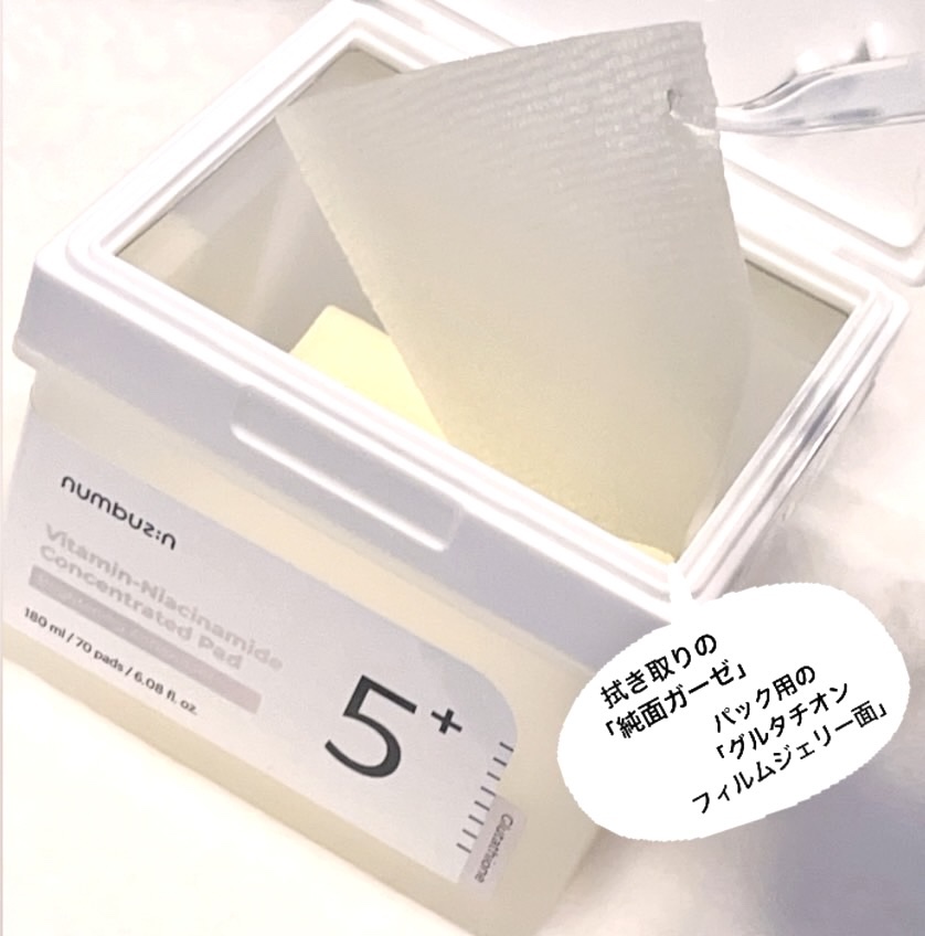 5番 白玉グルタチオンＣフィルムパッド/numbuzin/トナーパッドを使ったクチコミ（2枚目）