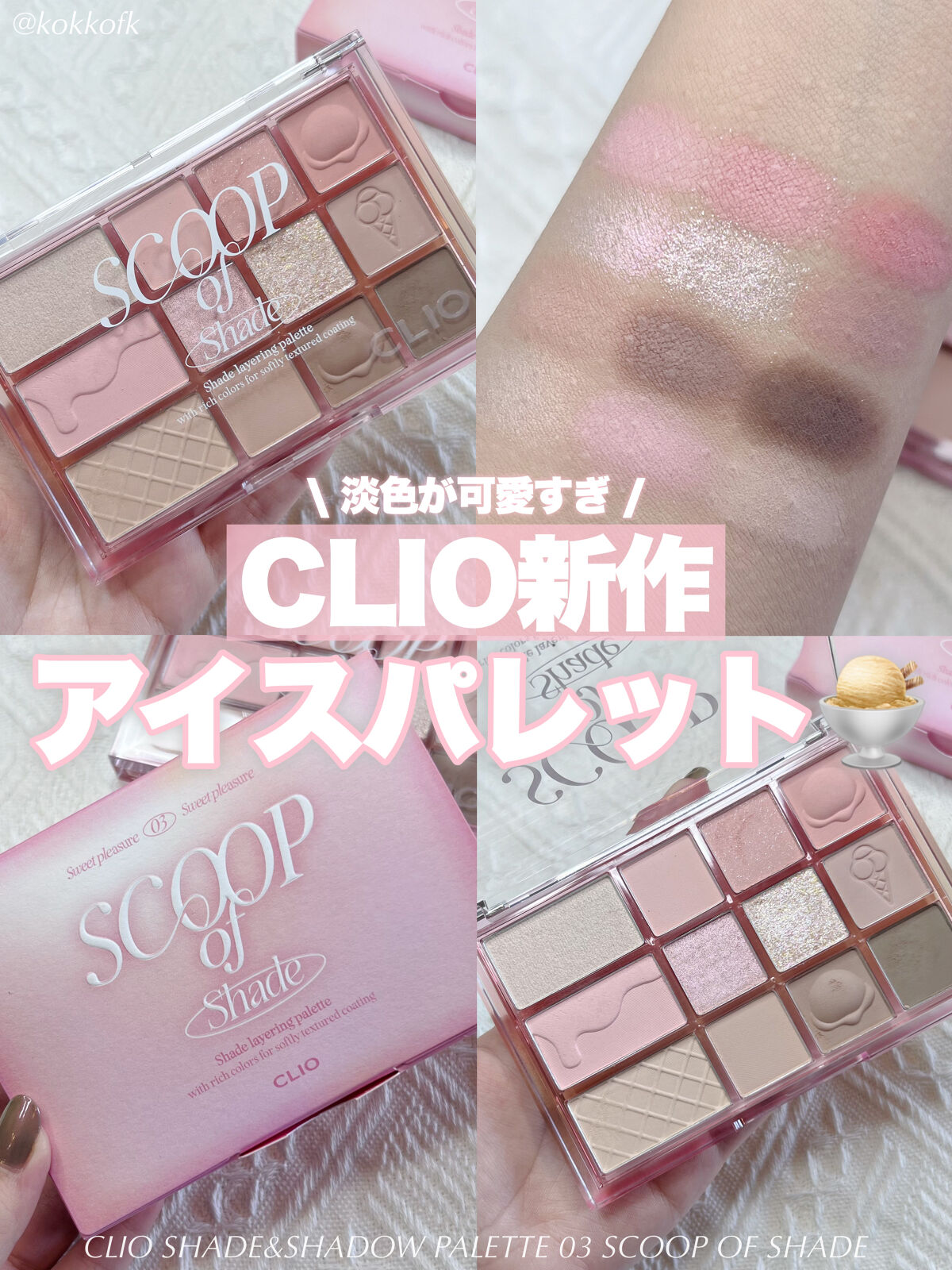 アイシャドウまとめ売り rom&nd クリオ mude ビーアイドルなど あなたはどっち派？CLIO・mudeのアイシャドウパレットを徹底比較