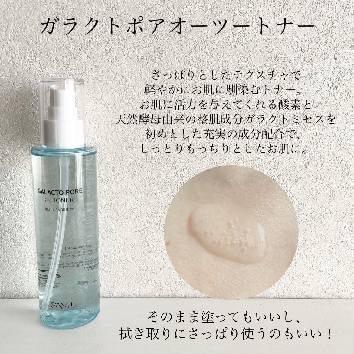 サミュ ガラクトポア オーツートナー/SAM'U/化粧水を使ったクチコミ（2枚目）