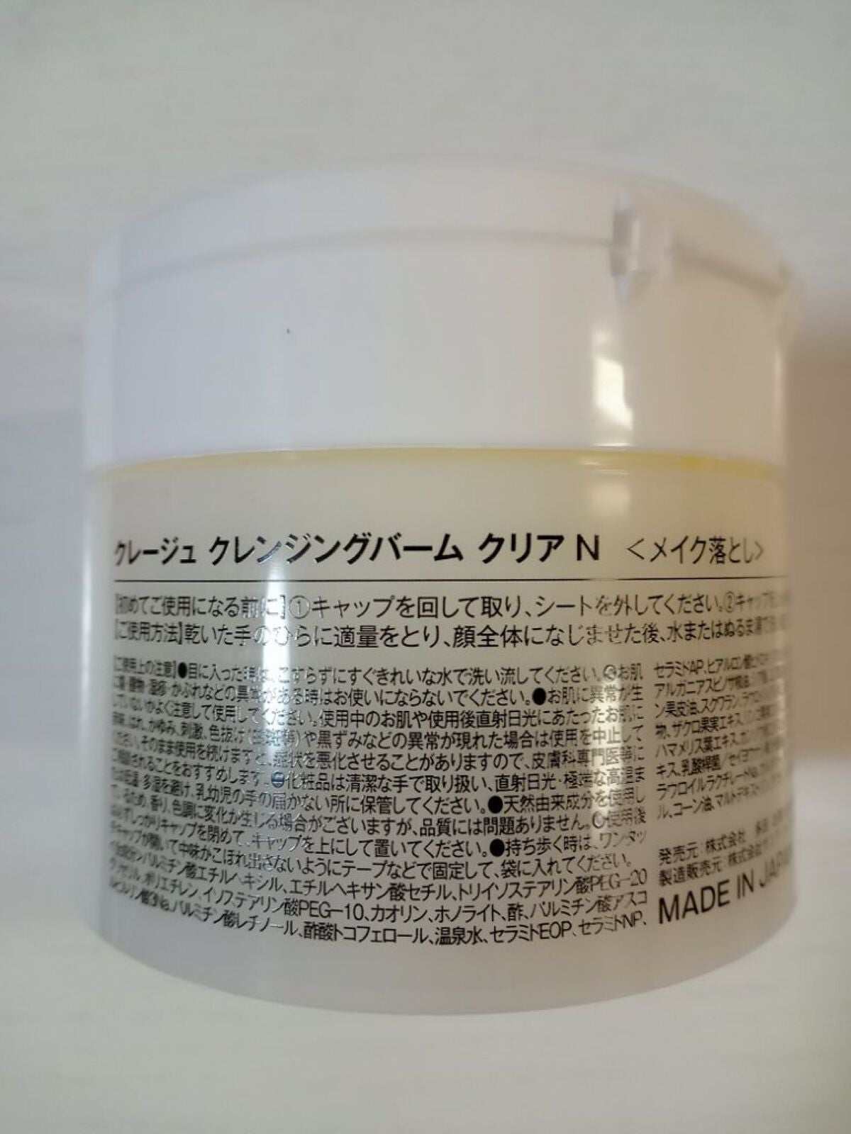 クレージュ クレンジングバーム クリアN/CLAYGE/クレンジングバームを使ったクチコミ(2枚目)