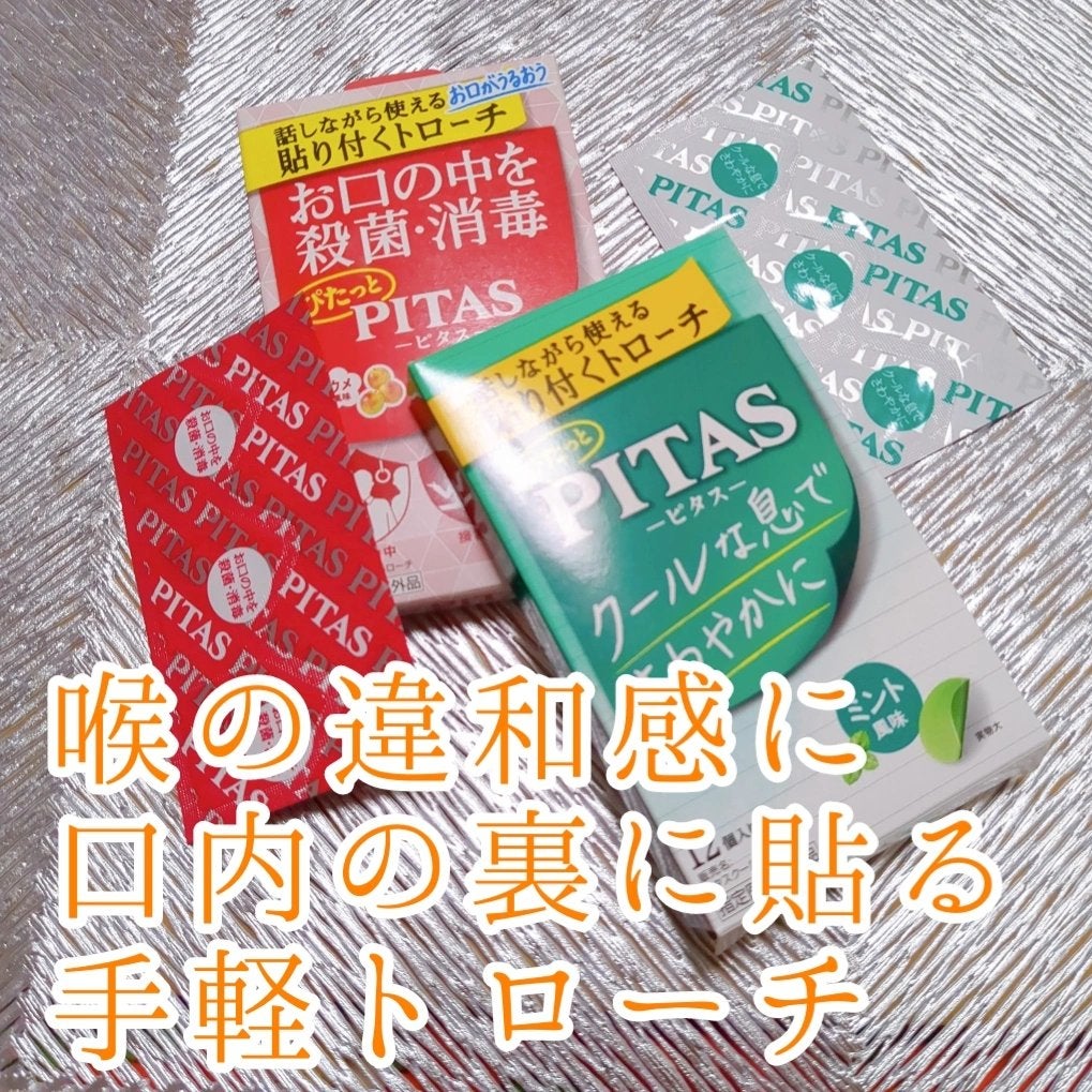 PITAS/大鵬薬品/食品を使ったクチコミ(1枚目)