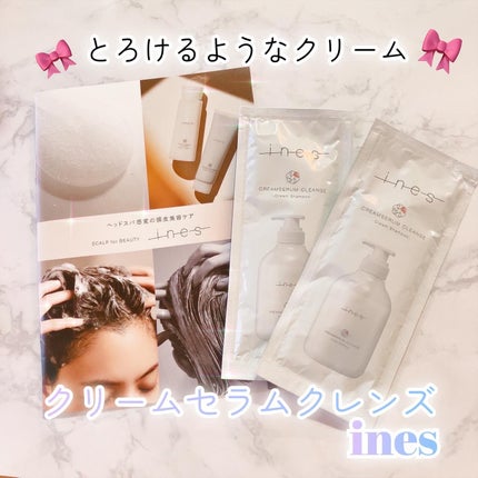クリームセラム クレンズ/ines/市販シャンプーを使ったクチコミ(1枚目)