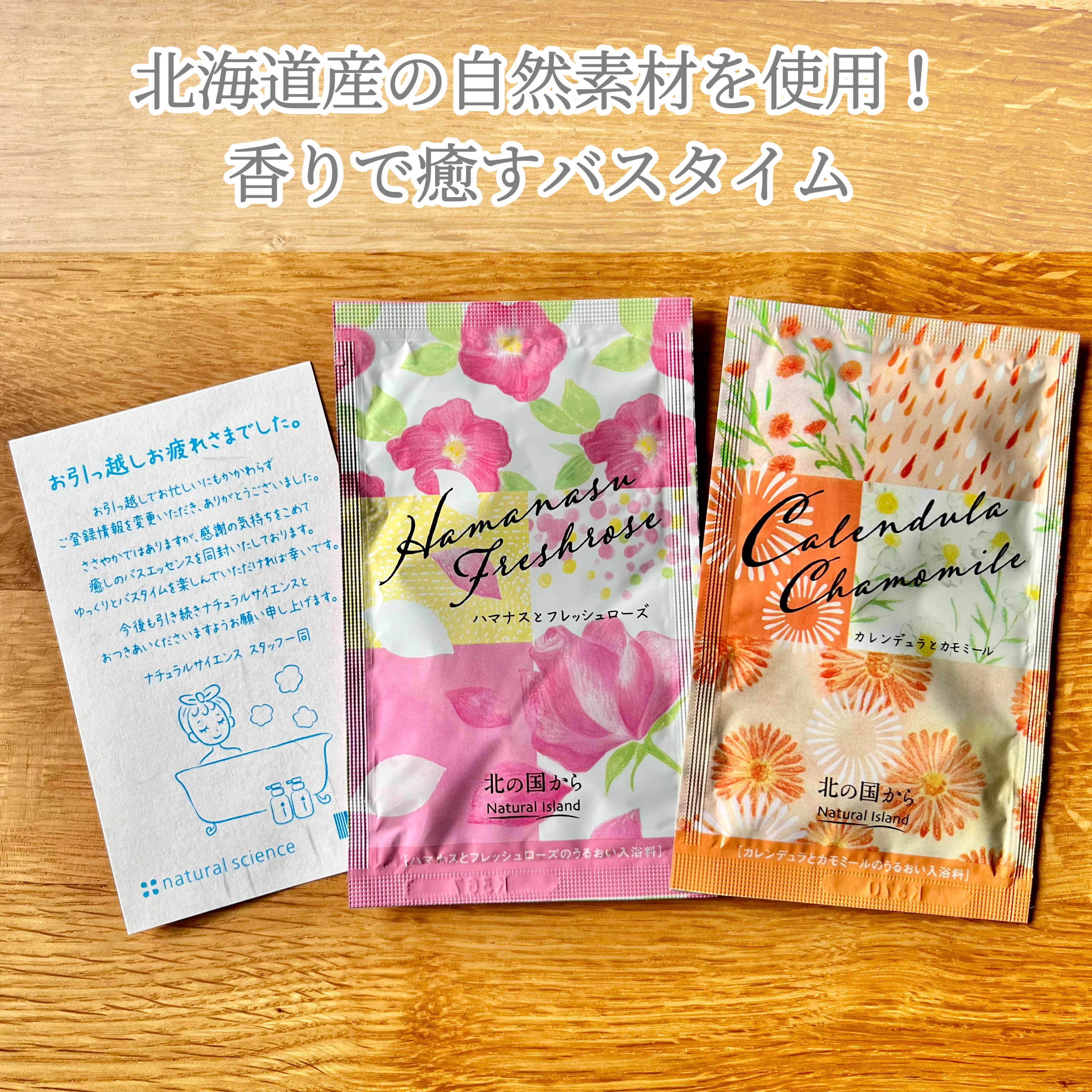 アロマバスエッセンス ハマナスとフレッシュローズ/ナチュラルアイランド/保湿系入浴剤を使ったクチコミ（1枚目）