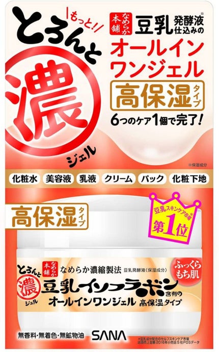 とろんと濃ジェル/なめらか本舗/オールインワン化粧品を使ったクチコミ(1枚目)