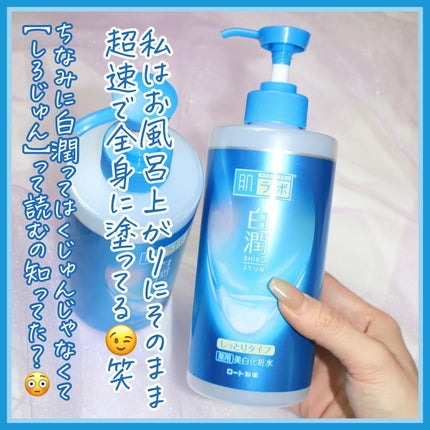 白潤 薬用美白化粧水/肌ラボ/化粧水を使ったクチコミ(8枚目)