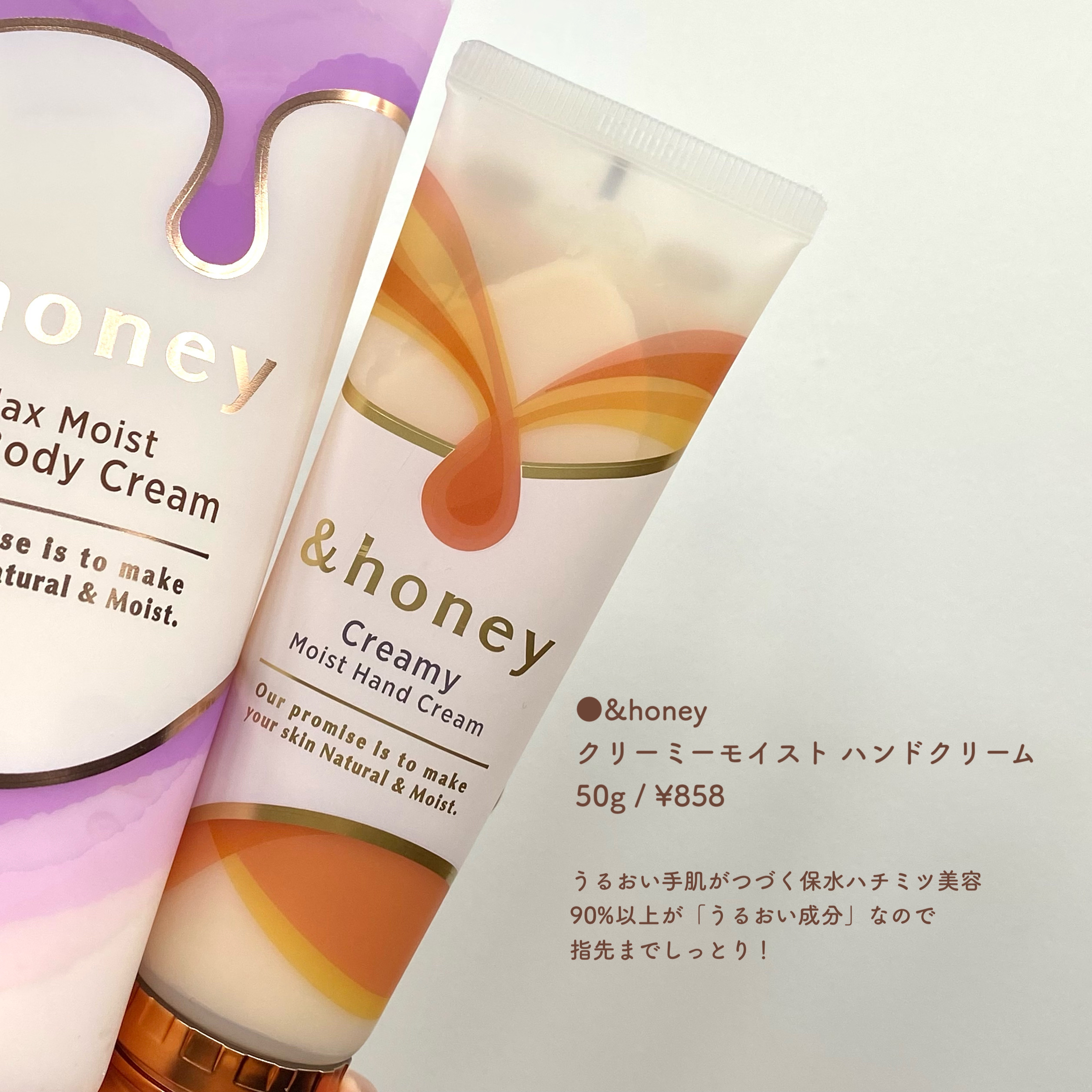 アンドハニー　クリーミーモイスト ハンドクリーム/&honey/ハンドクリームを使ったクチコミ（2枚目）