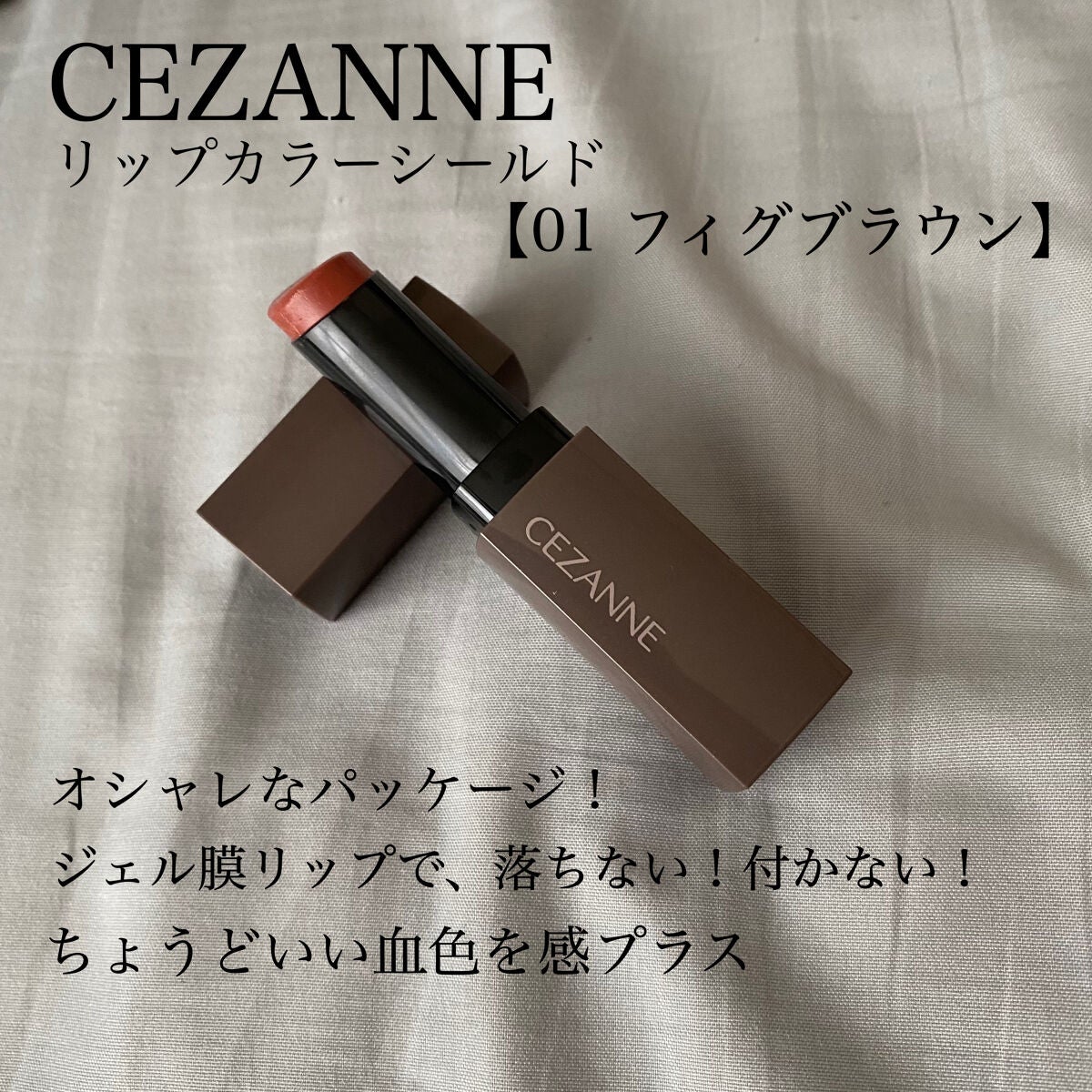 リップカラーシールド/CEZANNE/口紅を使ったクチコミ(2枚目)