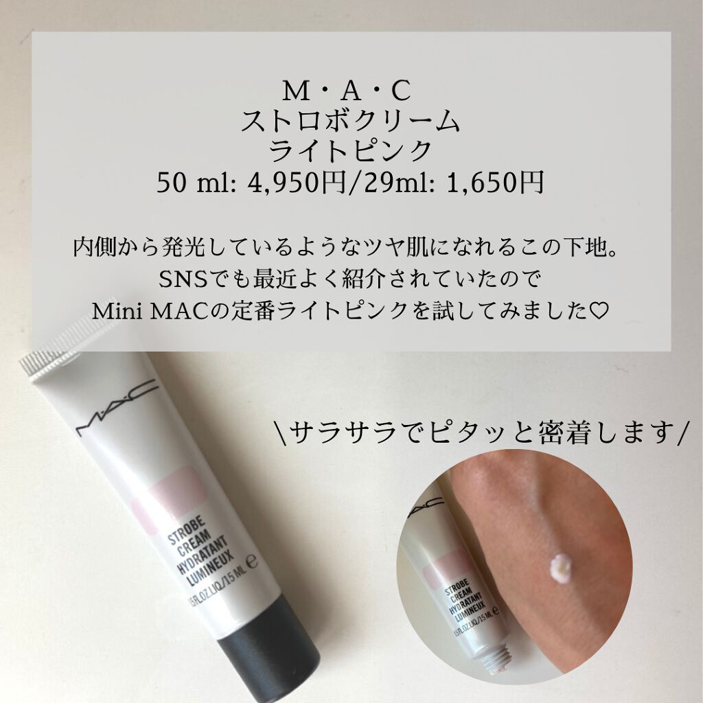 ストロボクリーム/M・A・C/化粧下地を使ったクチコミ(2枚目)