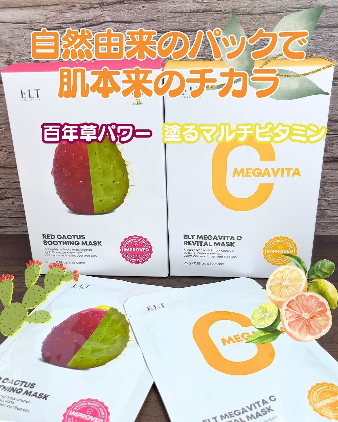 レッドカクタススージングマスク/ELT COSMETICS/シートマスク・パックを使ったクチコミ(1枚目)