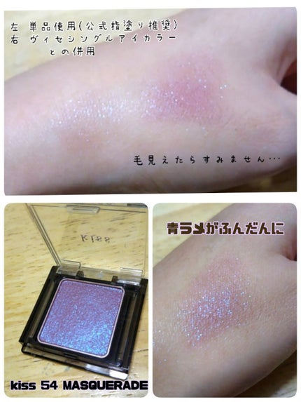 シアー グリッターアイズ/KiSS/単色アイシャドウを使ったクチコミ(1枚目)