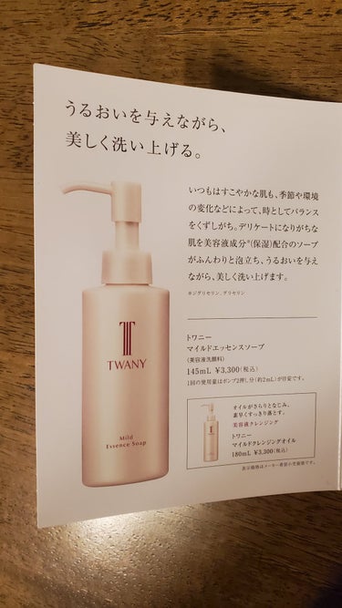 TWANY マイルドエッセンスソープのクチコミ「【使った商品】
TWANY
マイルドエッセンスソープ

美容液洗顔料とのことで、乾燥が特に気に.....」（3枚目）