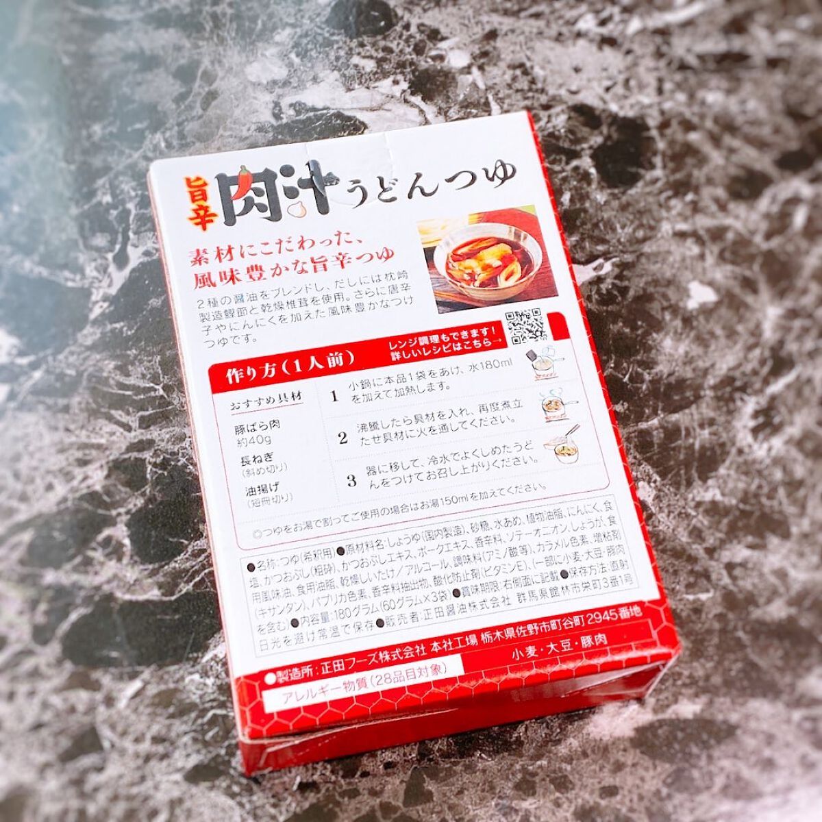 えび松(春br) on LIPS 「正田醤油株式会社様より麺でおいしい食卓旨辛肉汁うどんつゆを..」(2枚目)