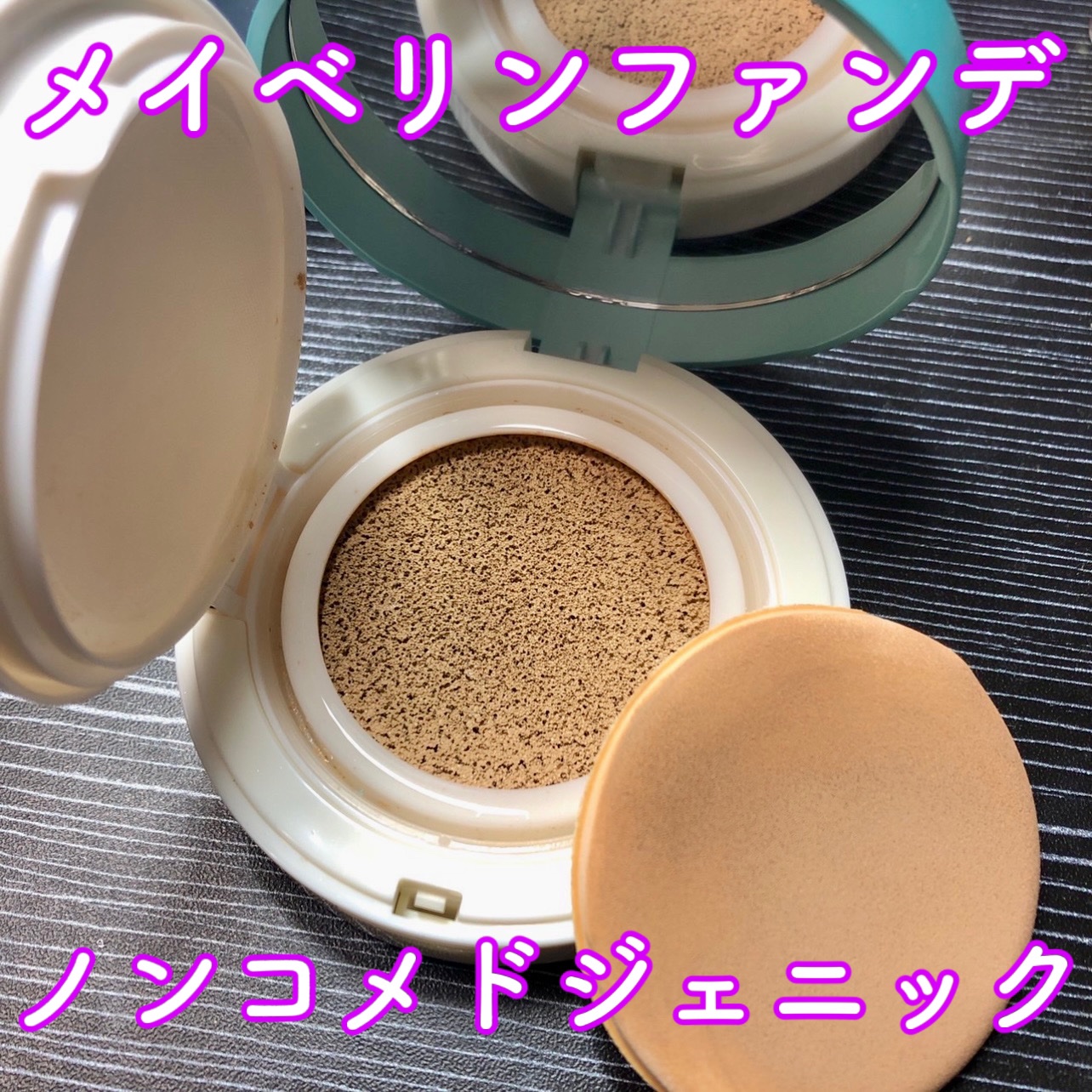 ピュアミネラル BB フレッシュクッション マット/MAYBELLINE NEW YORK/BBクリームを使ったクチコミ（1枚目）