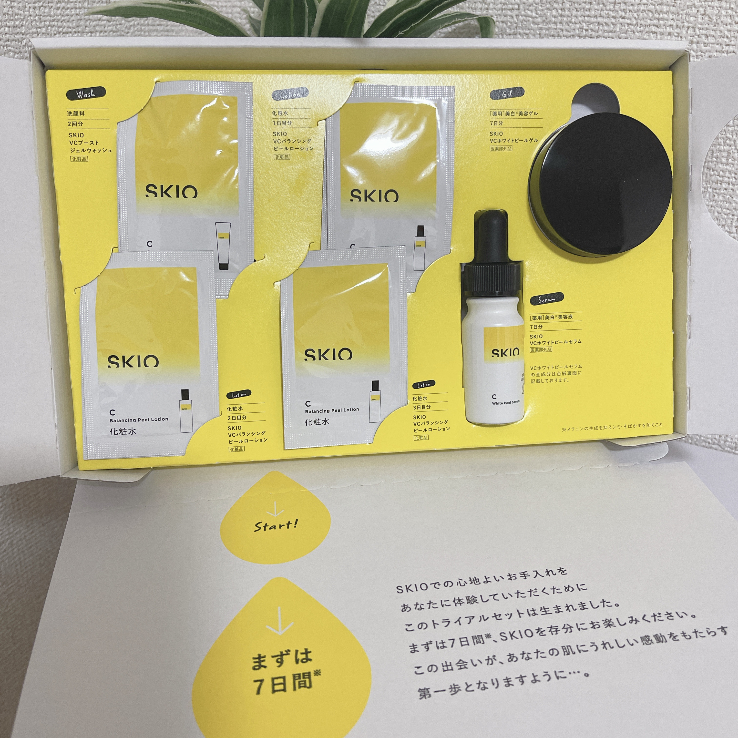 SKIOトライアルキット/SKIO/トライアルキットを使ったクチコミ（2枚目）