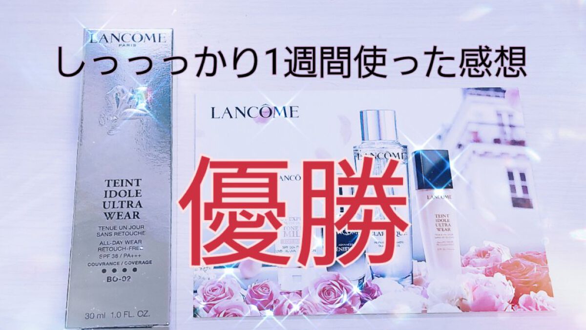 タンイドル ウルトラ ウェア リキッド/LANCOME/リキッドファンデーションを使ったクチコミ（1枚目）
