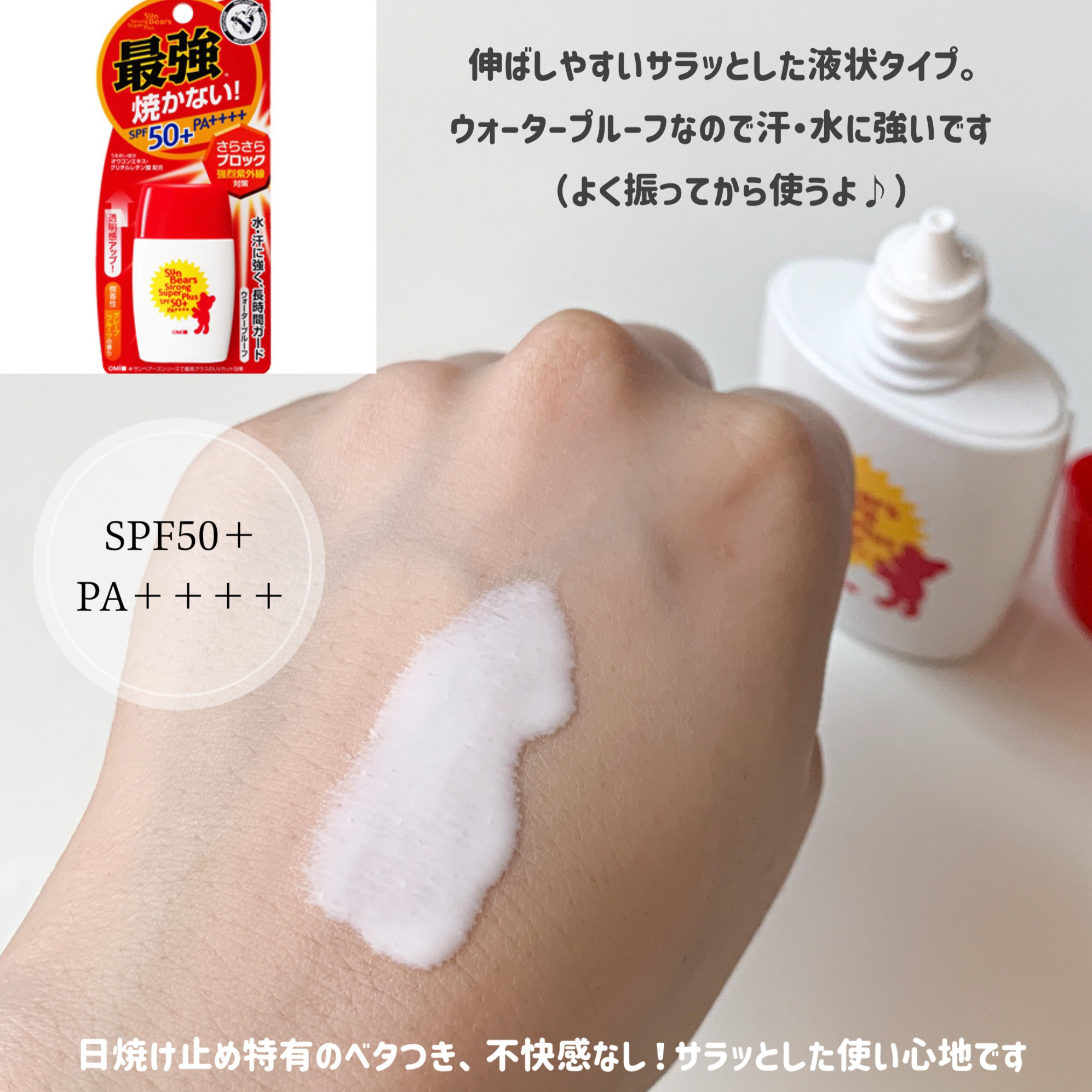 サンベアーズ マイルドジェル/メンターム/日焼け止めジェルを使ったクチコミ（2枚目）
