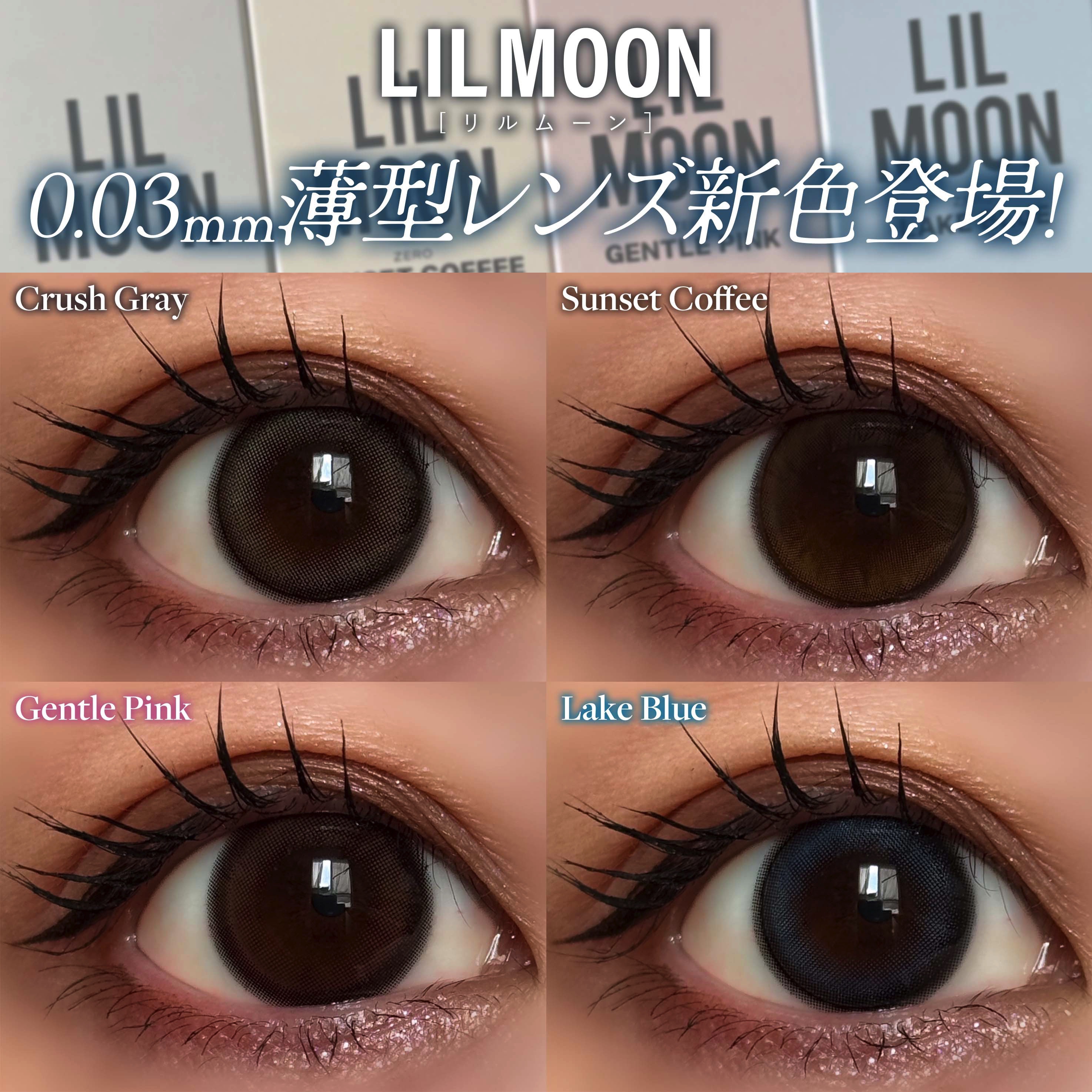 LILMOON 1day 0.03ZERO/LILMOON/ワンデー（１DAY）カラコンを使ったクチコミ（1枚目）