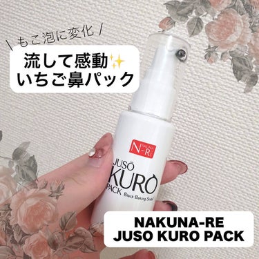 JUSO KURO PACK/NAKUNA-RE/洗い流すパック・マスクを使ったクチコミ（1枚目）