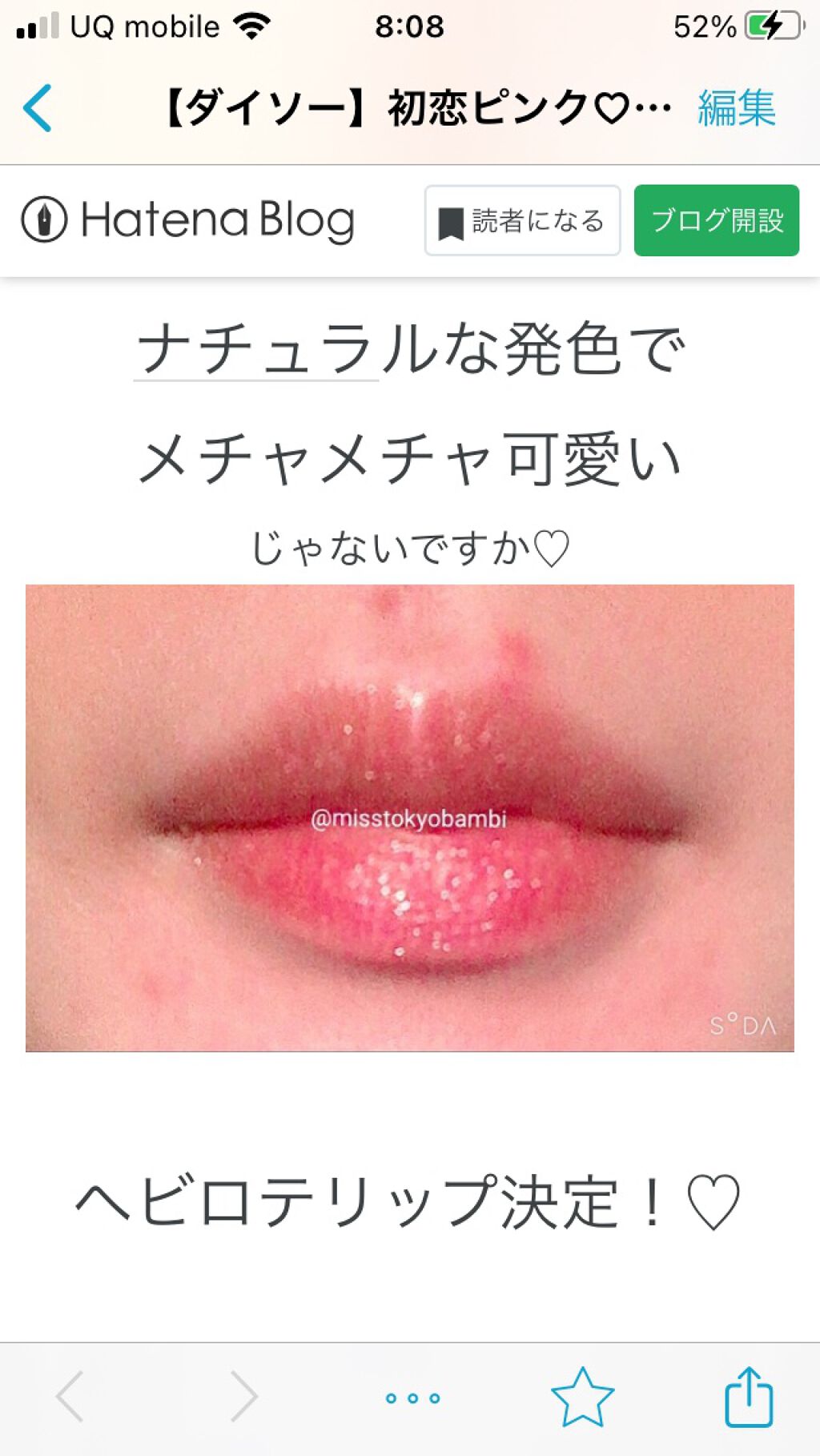 白ゆり@美容ブロガー on LIPS 「《ダイソーで見つけた初恋リップ♡》ブランド:ダイソーホ..」(7枚目)