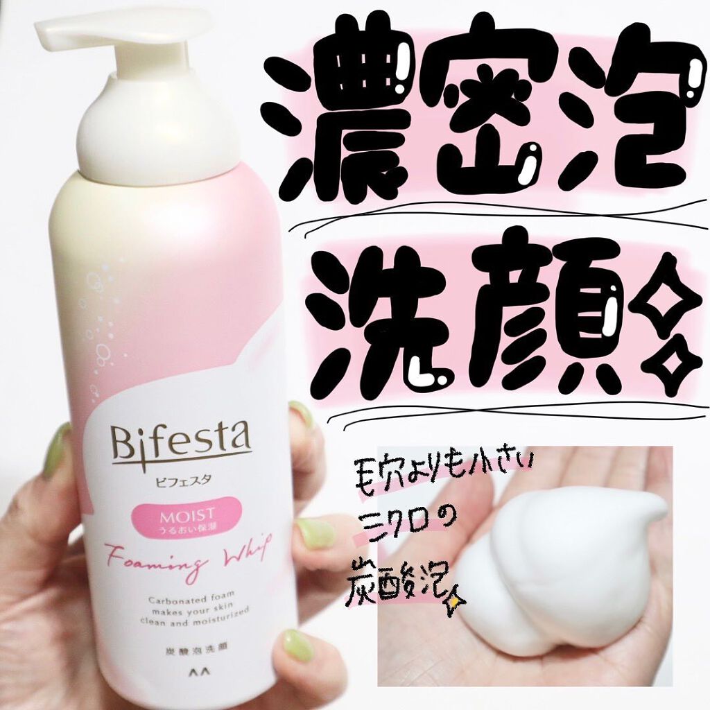 泡洗顔 セラムモイスト/ビフェスタ/泡洗顔を使ったクチコミ(1枚目)