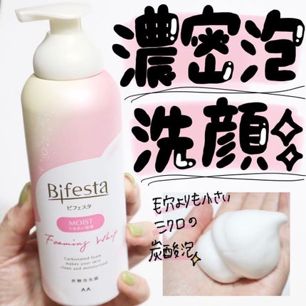 泡洗顔 セラムモイスト/ビフェスタ/泡洗顔を使ったクチコミ(1枚目)