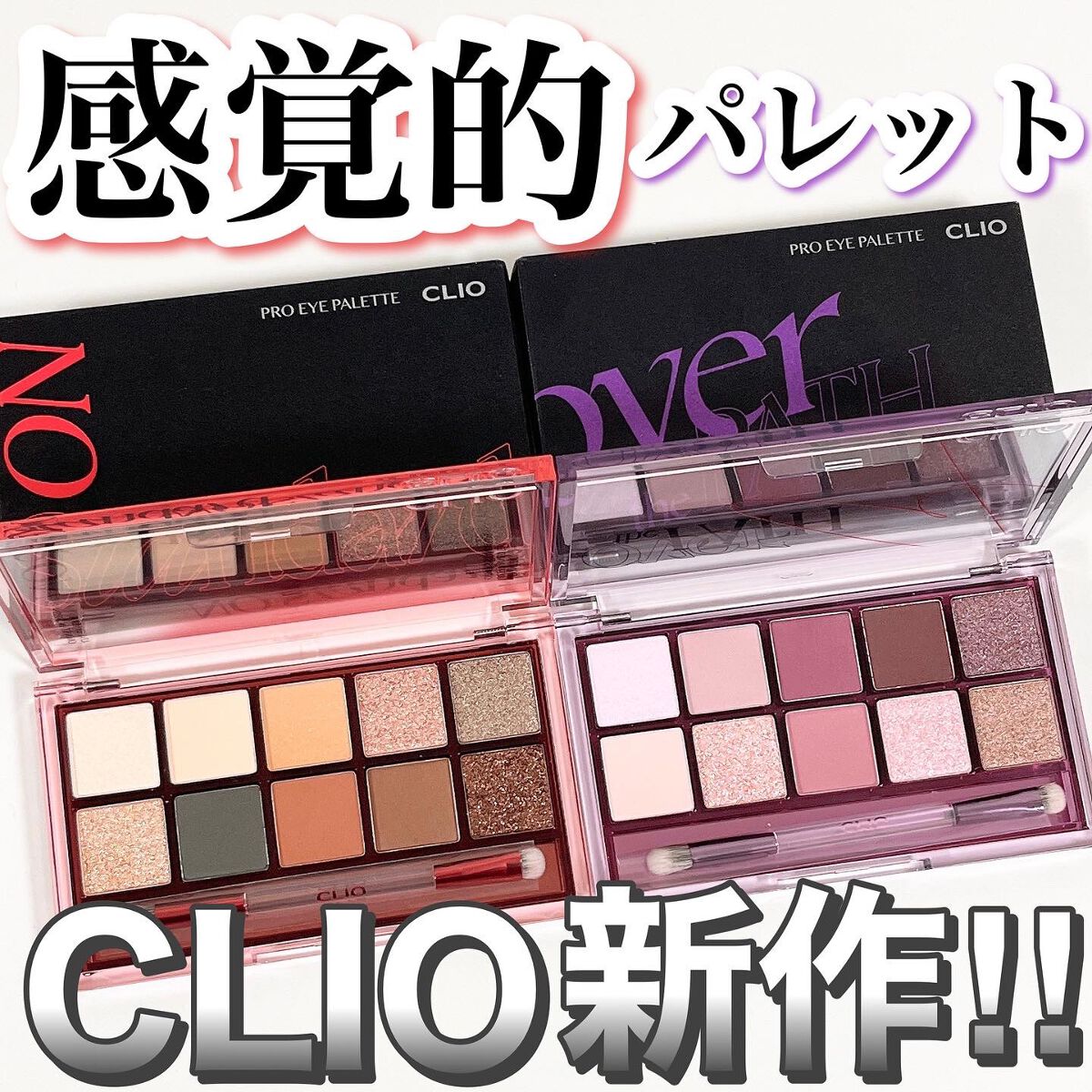 プロ アイ パレット/CLIO/アイシャドウパレットを使ったクチコミ(1枚目)