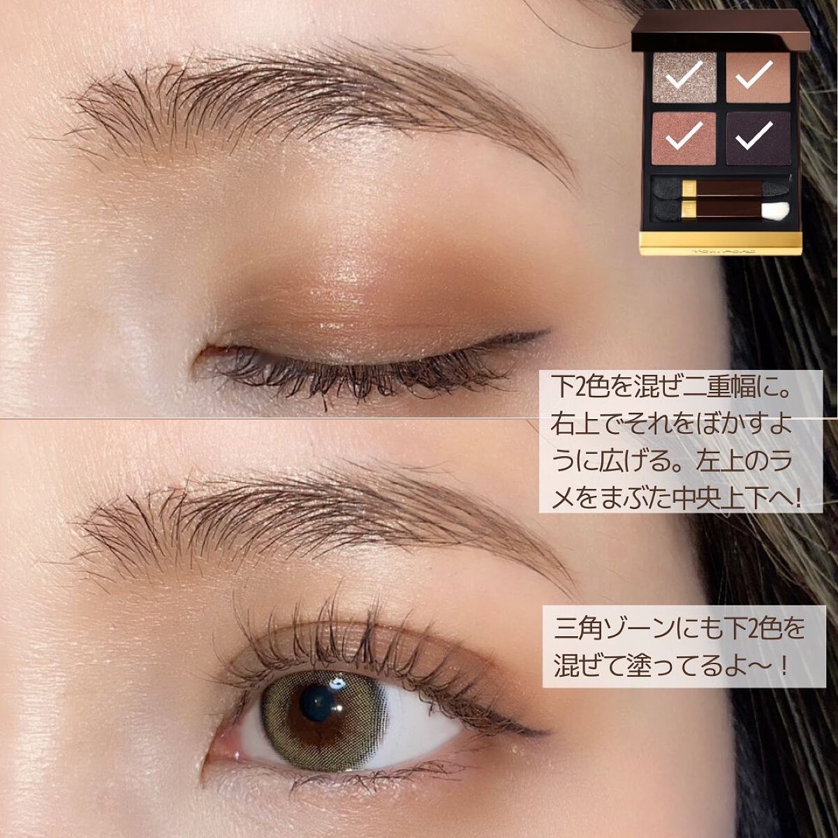 アイ カラー クォード/TOM FORD BEAUTY/アイシャドウパレットを使ったクチコミ(2枚目)