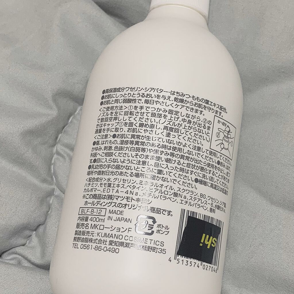 弱酸性ボディミルク/matsukiyo/ボディミルクを使ったクチコミ（2枚目）