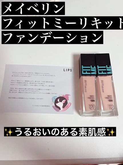 フィットミー リキッドファンデーション R/MAYBELLINE NEW YORK/リキッドファンデーションを使ったクチコミ(1枚目)