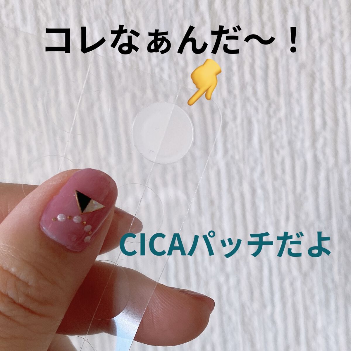 プロCICA クリアスポットパッチ/VT/その他スキンケアを使ったクチコミ（1枚目）