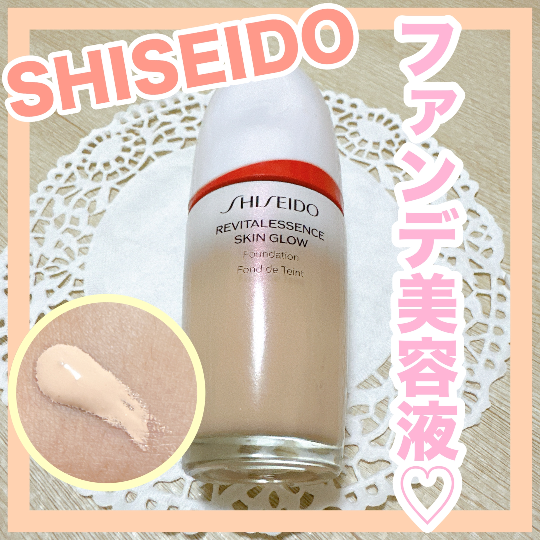 エッセンス スキングロウ ファンデーション/SHISEIDO/リキッドファンデーションを使ったクチコミ（1枚目）