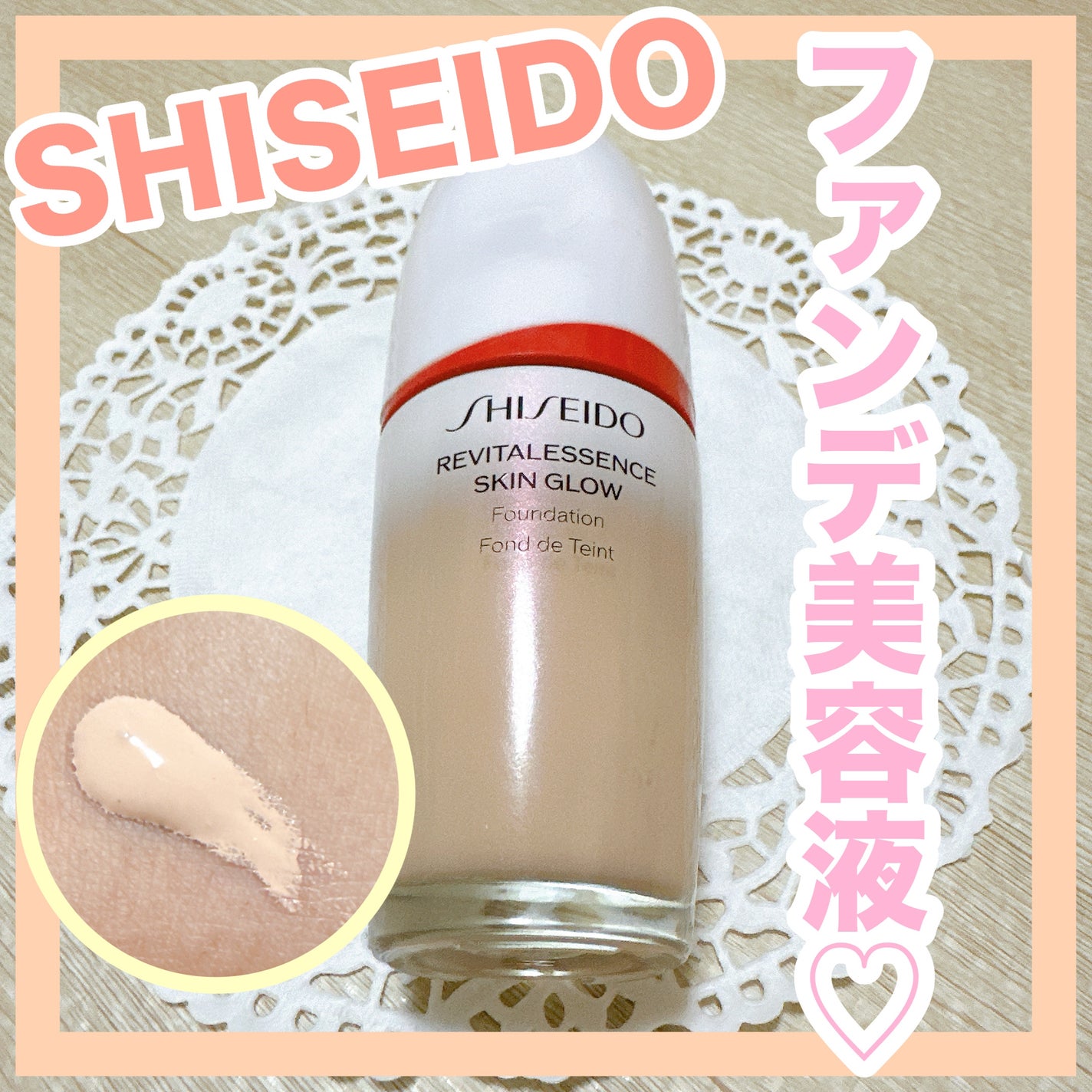エッセンス スキングロウ ファンデーション/SHISEIDO/リキッドファンデーションを使ったクチコミ(1枚目)