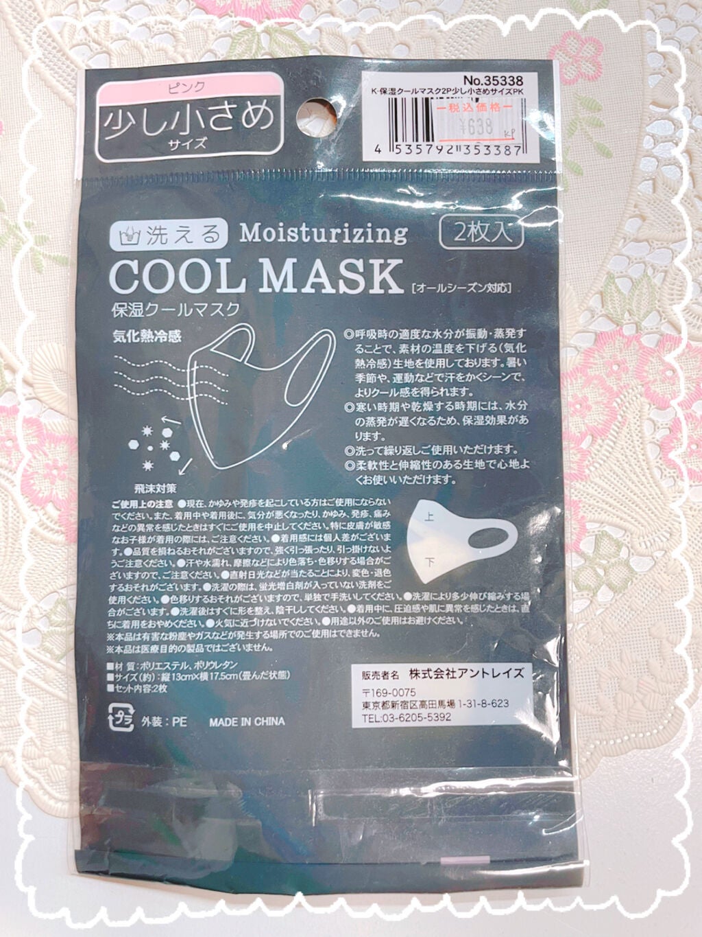 保湿クールマスク/アントレイズ/マスクを使ったクチコミ(6枚目)