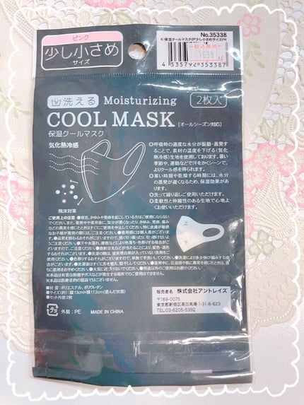 保湿クールマスク/アントレイズ/マスクを使ったクチコミ(6枚目)