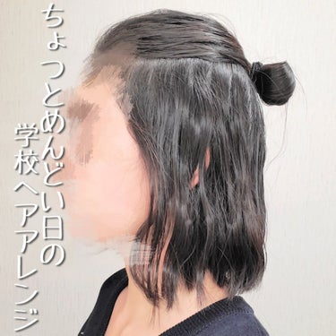 皆さんこんにちはm.です！

本日は迷った時によくやっているヘアアレンジを

簡単にご紹介していきます

それではいきましょう！

#えむどっとのヘアアレンジ


━━━━━━━━━━━━━━━


①