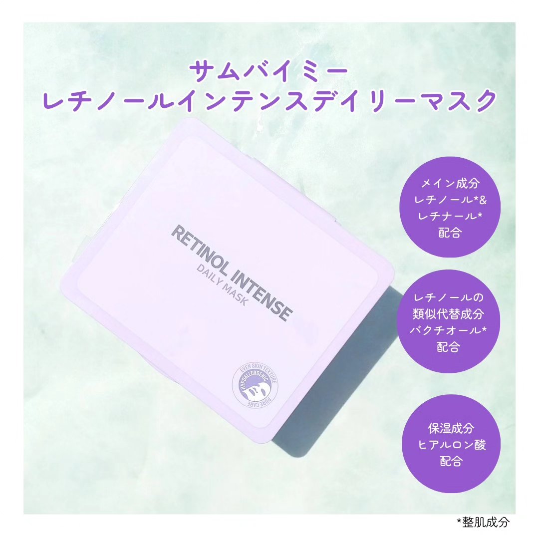 レチノールインテンスデイリーマスク/SOME BY MI/シートマスク・パックを使ったクチコミ（3枚目）